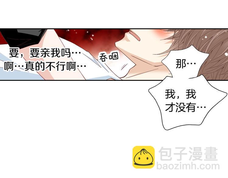 《因你开始疯狂》第21话 身边的苍蝇 第33页