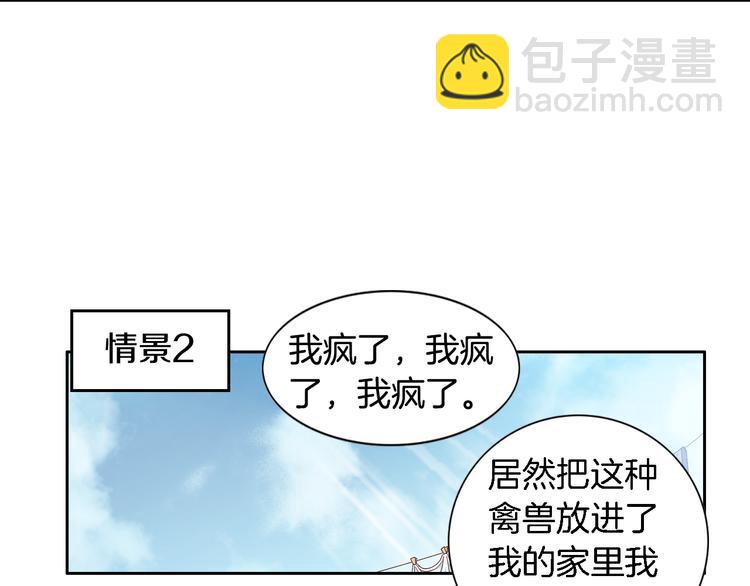 《因你开始疯狂》第21话 身边的苍蝇 第41页