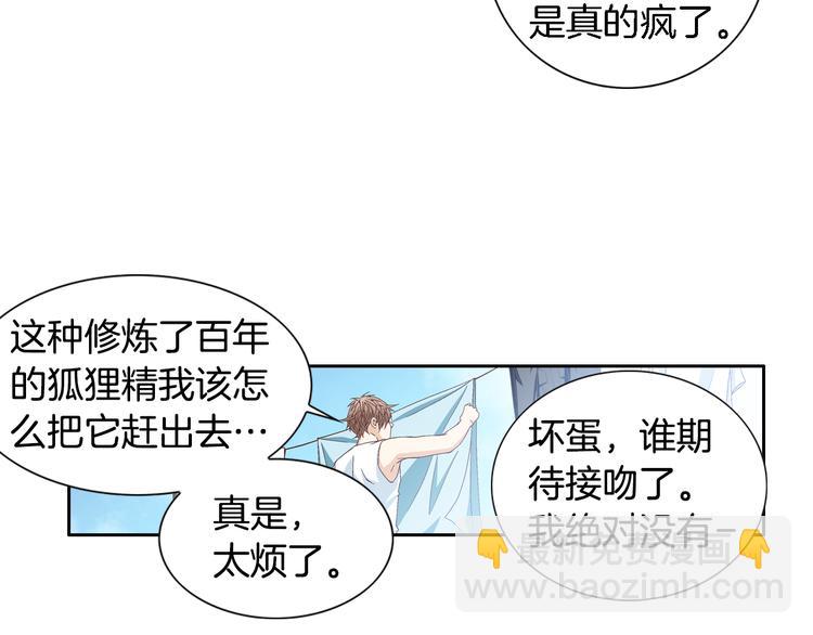《因你开始疯狂》第21话 身边的苍蝇 第42页