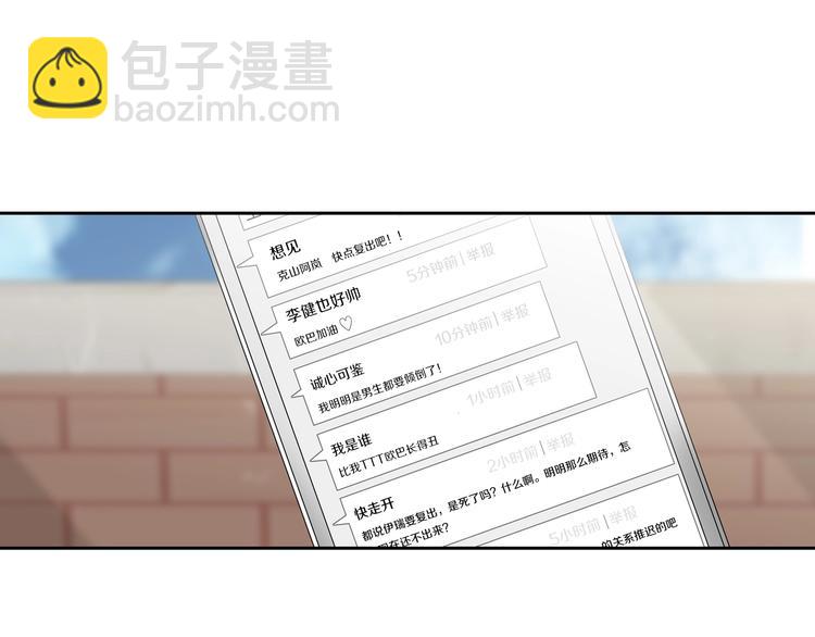《因你开始疯狂》第21话 身边的苍蝇 第8页