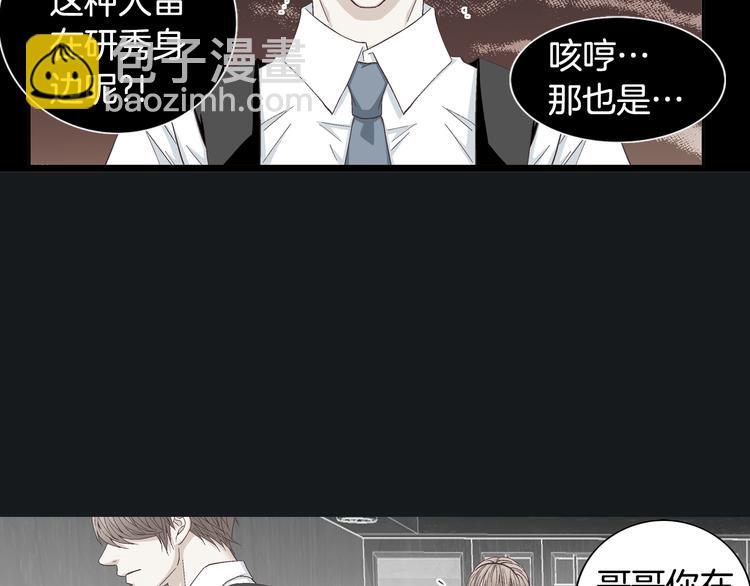《因你开始疯狂》第23话 艰难时你的出现 第15页