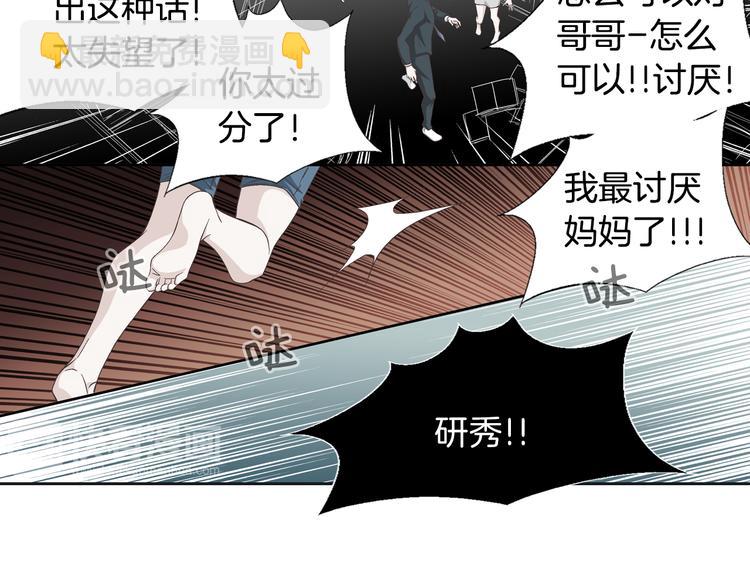 《因你开始疯狂》第23话 艰难时你的出现 第23页