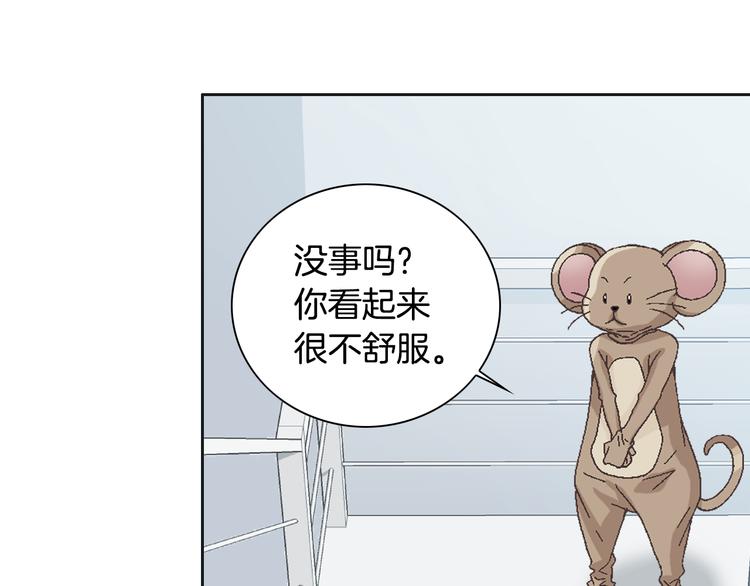《因你开始疯狂》第23话 艰难时你的出现 第28页
