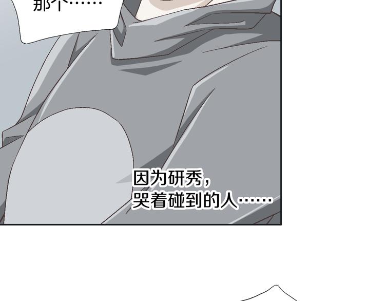 《因你开始疯狂》第23话 艰难时你的出现 第31页