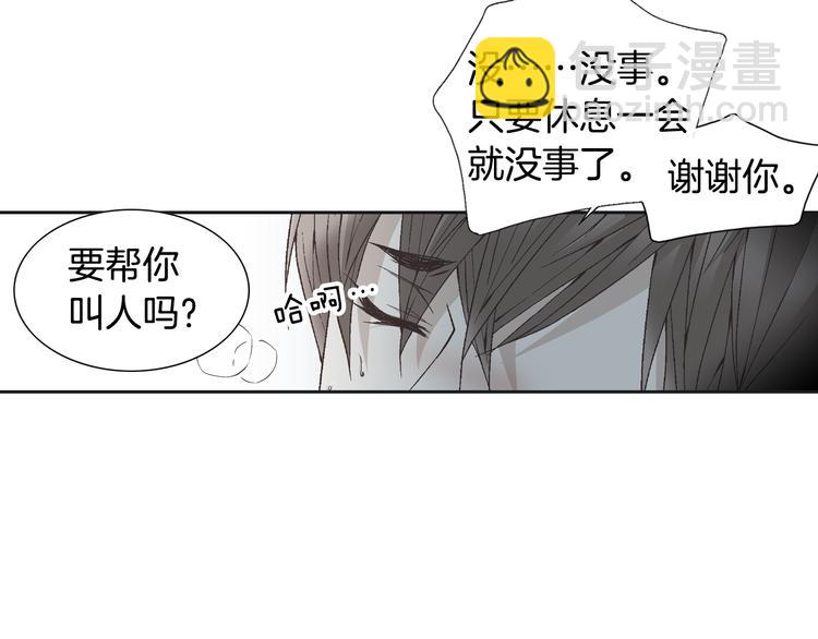 《因你开始疯狂》第23话 艰难时你的出现 第32页