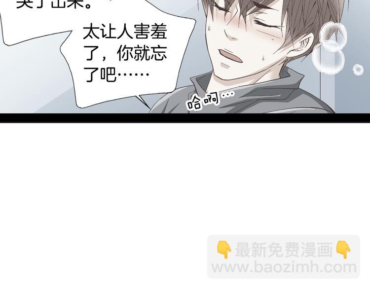 《因你开始疯狂》第23话 艰难时你的出现 第39页