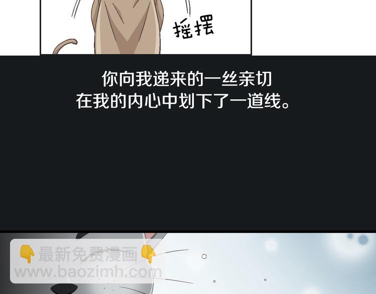 《因你开始疯狂》第23话 艰难时你的出现 第47页