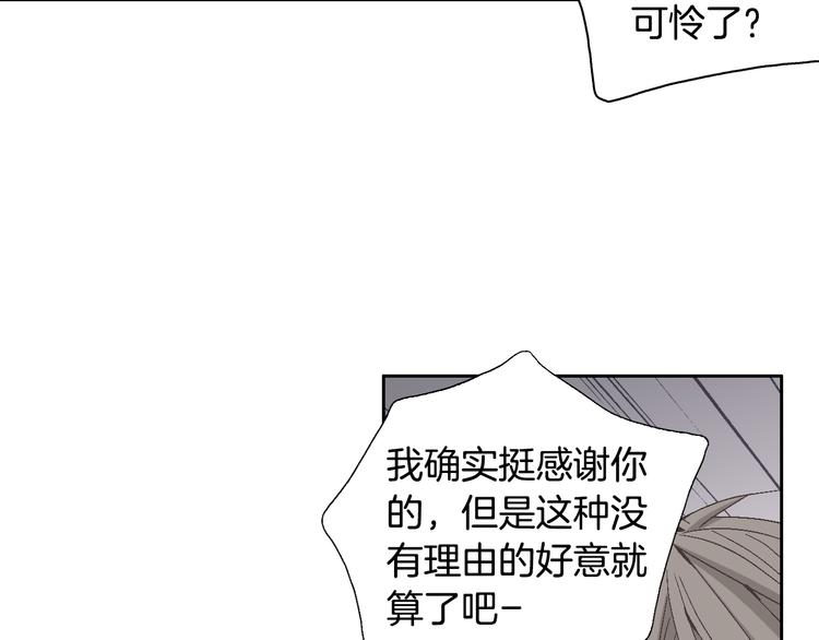 《因你开始疯狂》第24话 父母的秘密 第15页