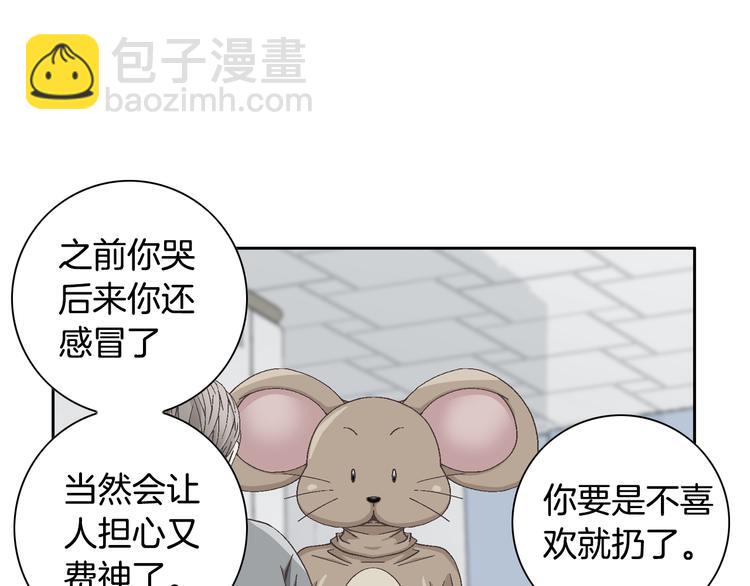 《因你开始疯狂》第24话 父母的秘密 第20页