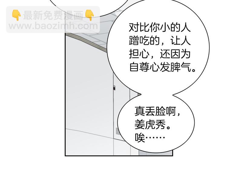 《因你开始疯狂》第24话 父母的秘密 第30页