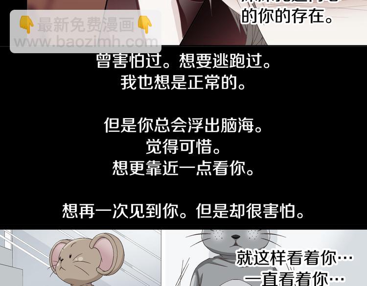 《因你开始疯狂》第24话 父母的秘密 第37页