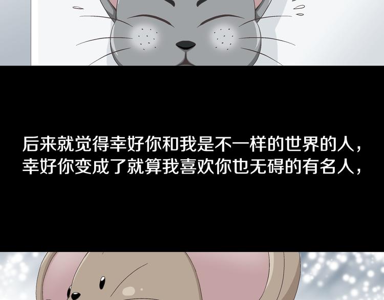 《因你开始疯狂》第24话 父母的秘密 第39页