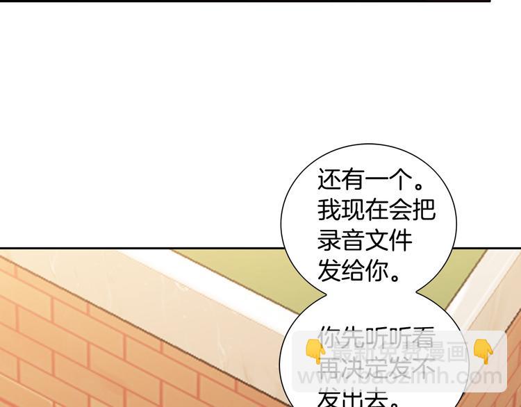 《因你开始疯狂》第27话 被曝光 第10页