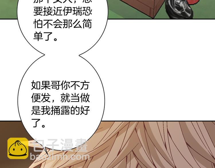 《因你开始疯狂》第27话 被曝光 第12页