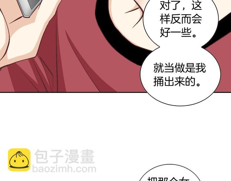 《因你开始疯狂》第27话 被曝光 第14页
