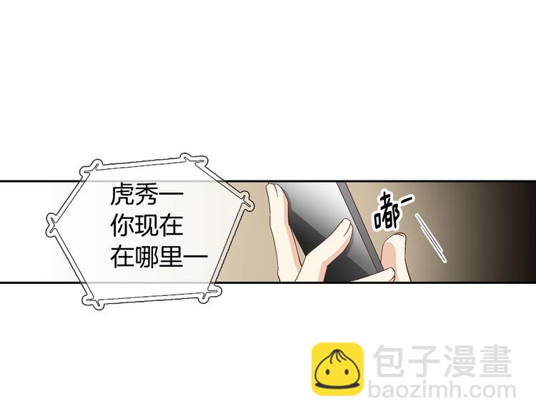 《因你开始疯狂》第27话 被曝光 第16页