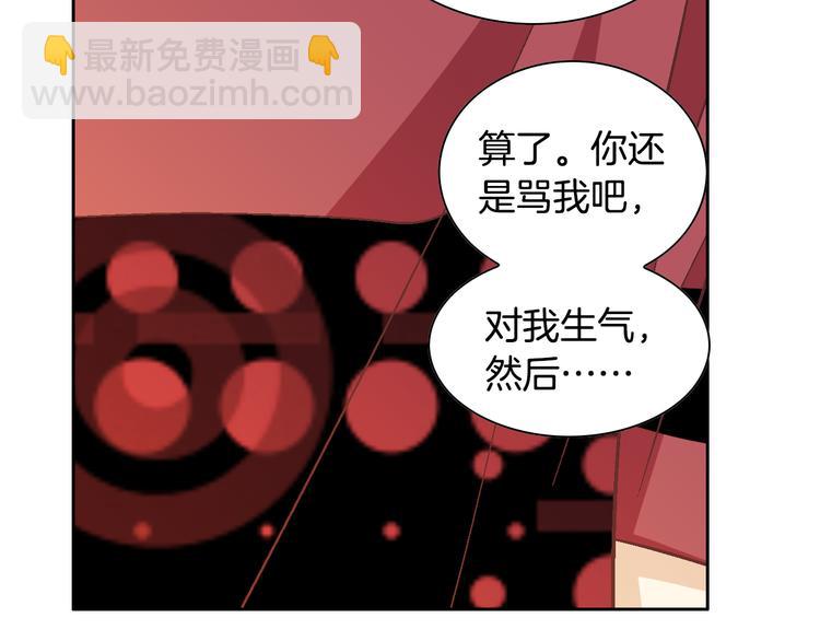 《因你开始疯狂》第27话 被曝光 第24页