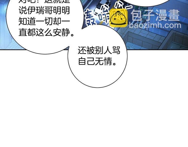 《因你开始疯狂》第27话 被曝光 第33页
