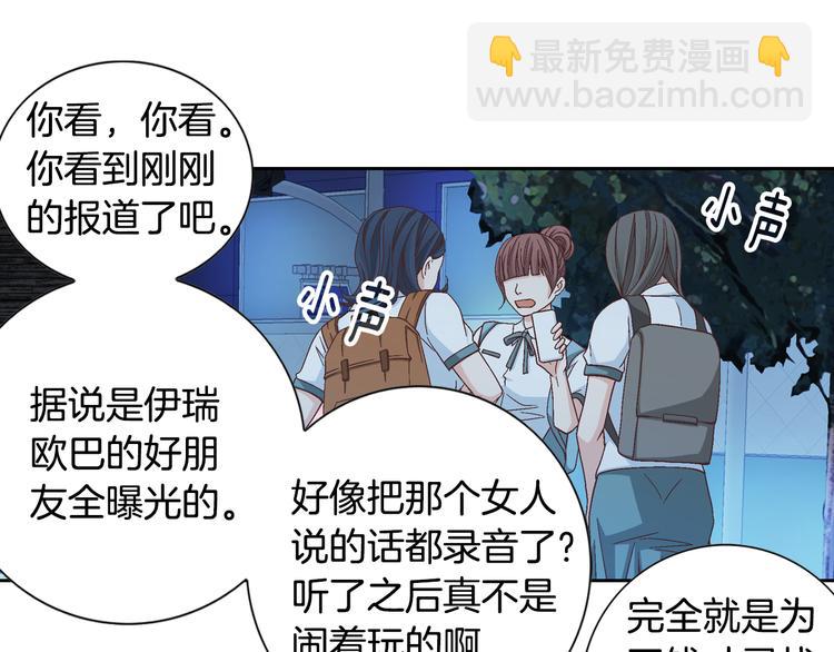 《因你开始疯狂》第27话 被曝光 第35页