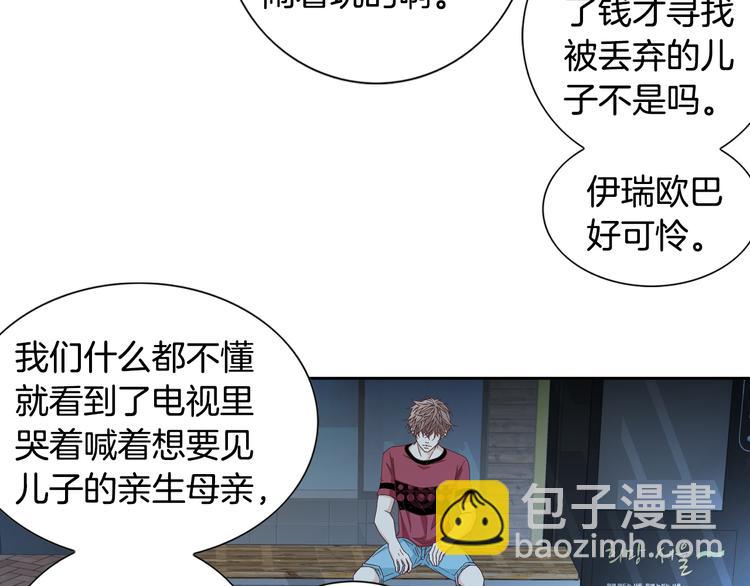 《因你开始疯狂》第27话 被曝光 第36页