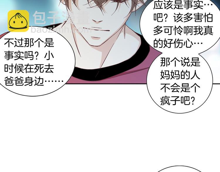 《因你开始疯狂》第27话 被曝光 第38页