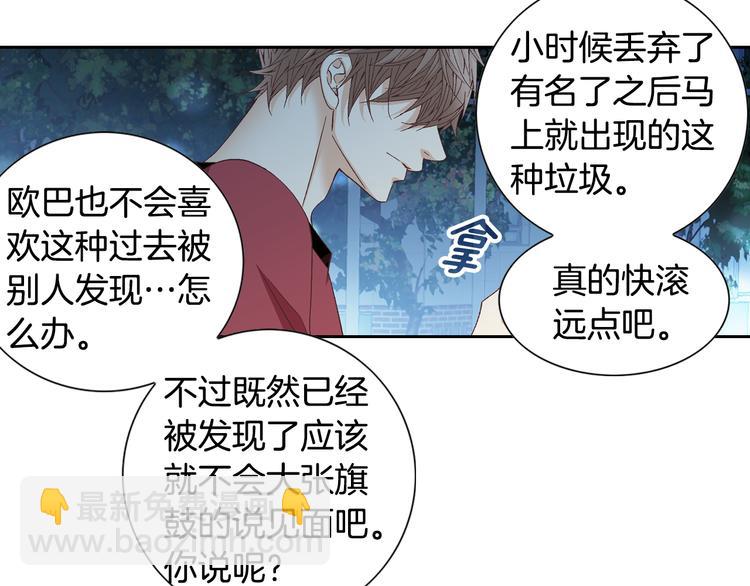 《因你开始疯狂》第27话 被曝光 第39页