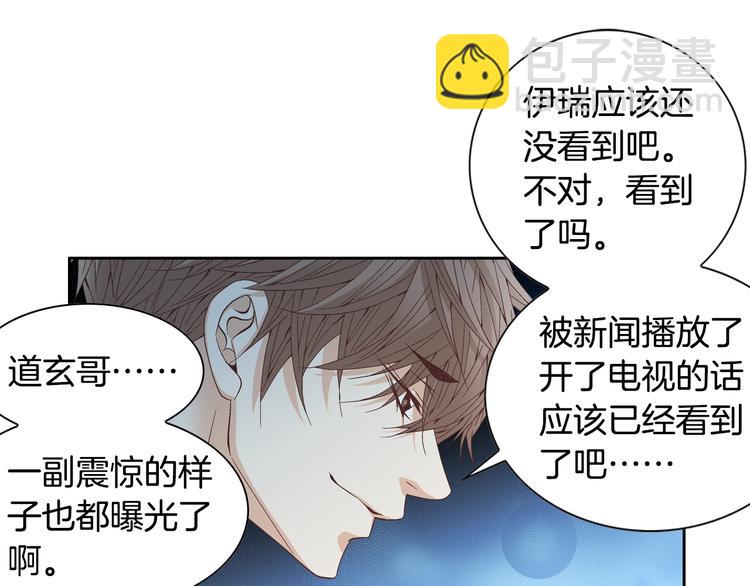《因你开始疯狂》第27话 被曝光 第41页