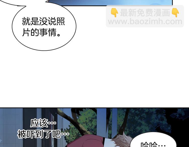 《因你开始疯狂》第27话 被曝光 第42页