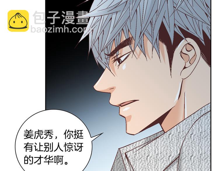 《因你开始疯狂》第27话 被曝光 第47页