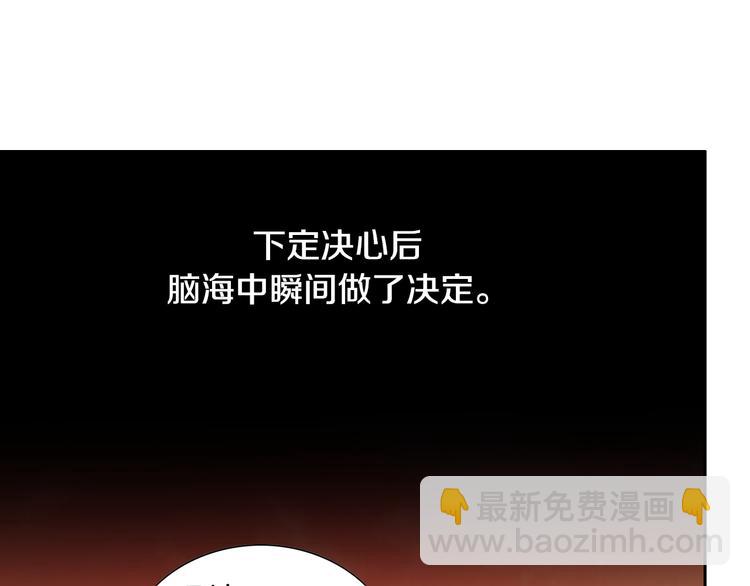 《因你开始疯狂》第27话 被曝光 第6页