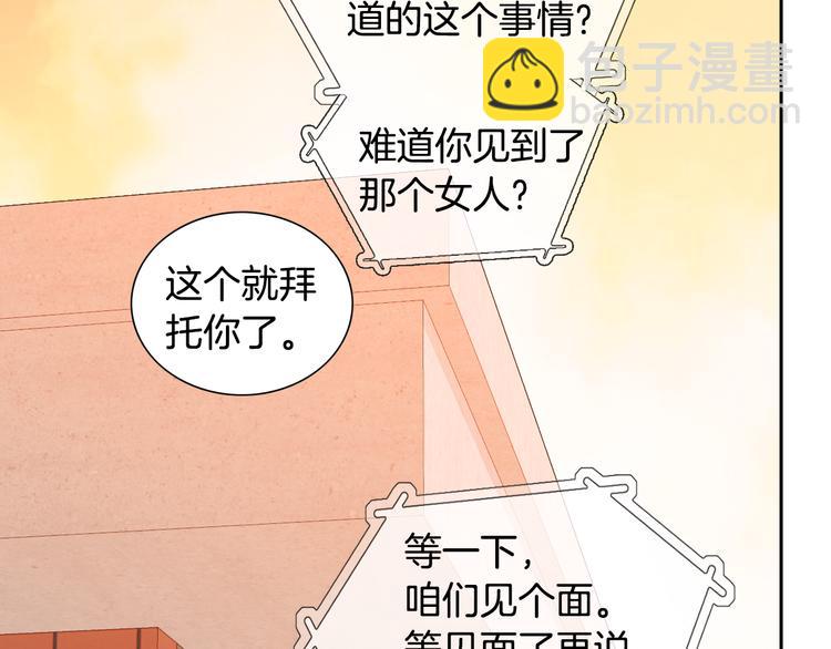 《因你开始疯狂》第27话 被曝光 第8页