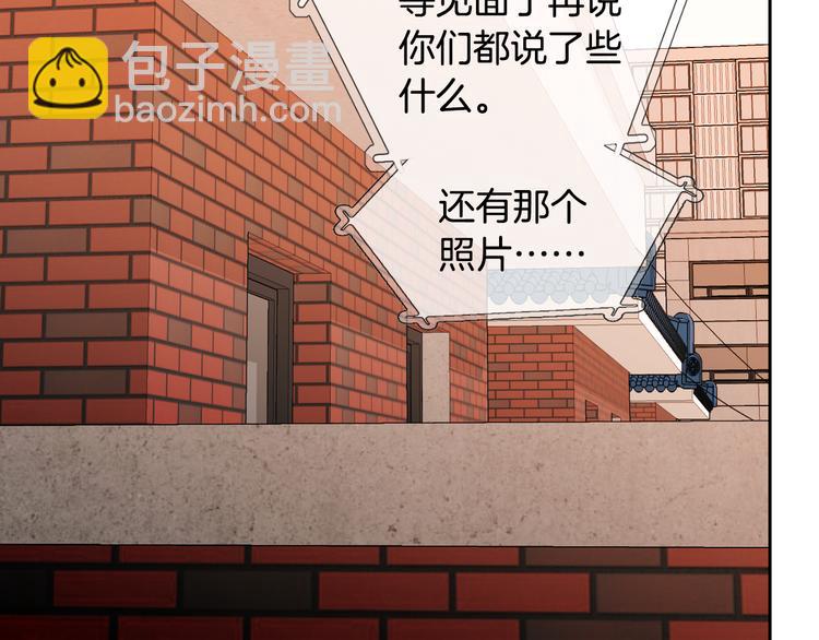《因你开始疯狂》第27话 被曝光 第9页
