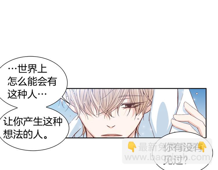 《因你开始疯狂》第25话 带他逃走吧 第11页