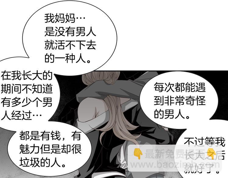 《因你开始疯狂》第25话 带他逃走吧 第14页