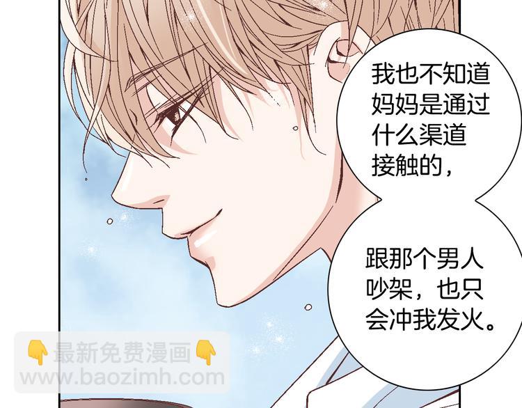 《因你开始疯狂》第25话 带他逃走吧 第19页