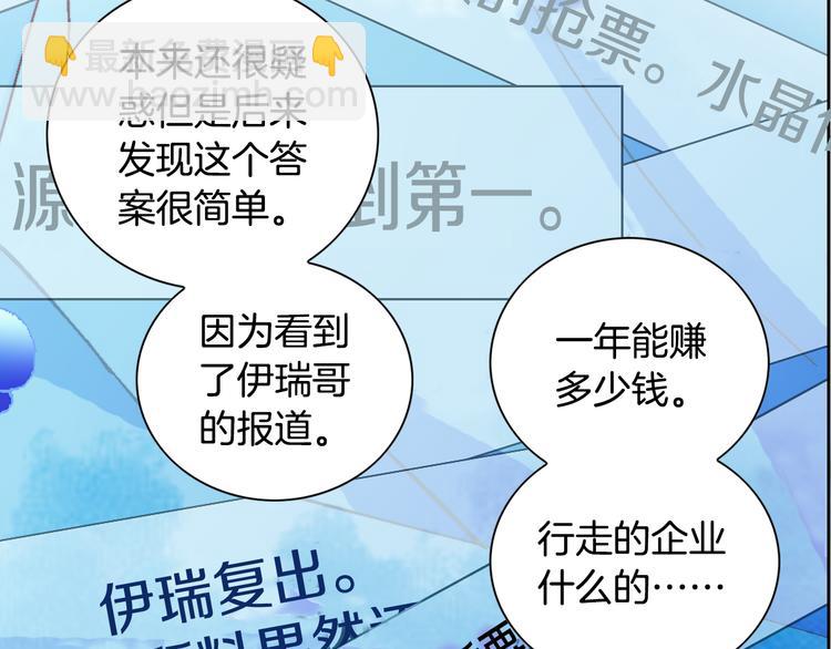 《因你开始疯狂》第25话 带他逃走吧 第24页