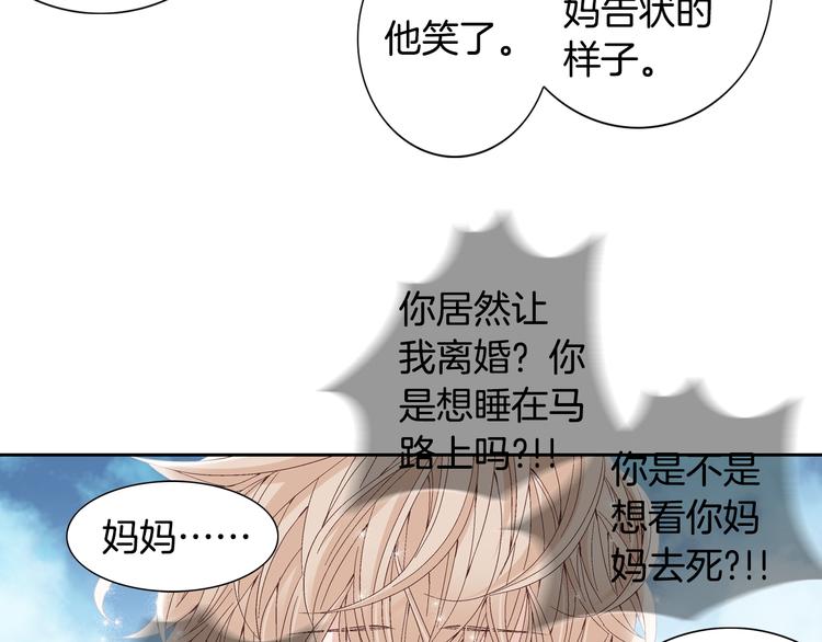 《因你开始疯狂》第25话 带他逃走吧 第36页