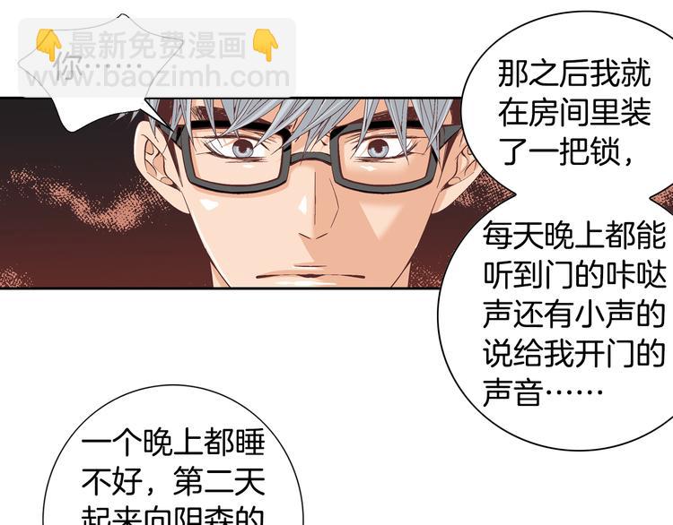 《因你开始疯狂》第25话 带他逃走吧 第38页