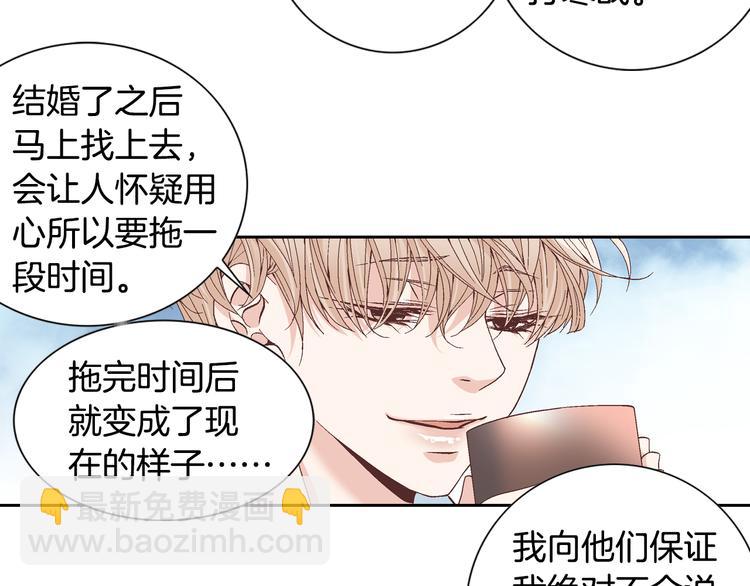 《因你开始疯狂》第25话 带他逃走吧 第40页