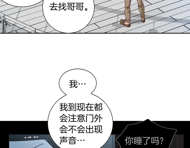 《因你开始疯狂》第25话 带他逃走吧 第42页
