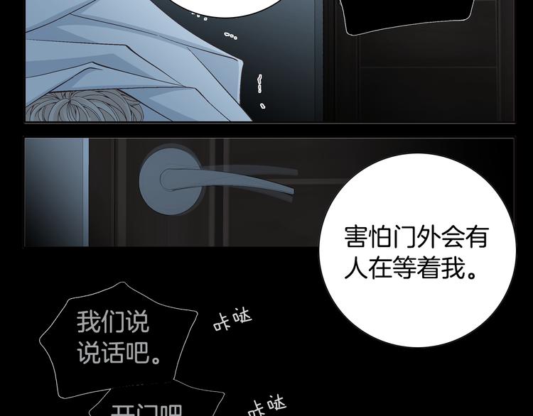 《因你开始疯狂》第25话 带他逃走吧 第43页