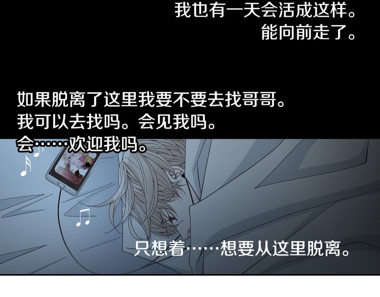 《因你开始疯狂》第25话 带他逃走吧 第45页