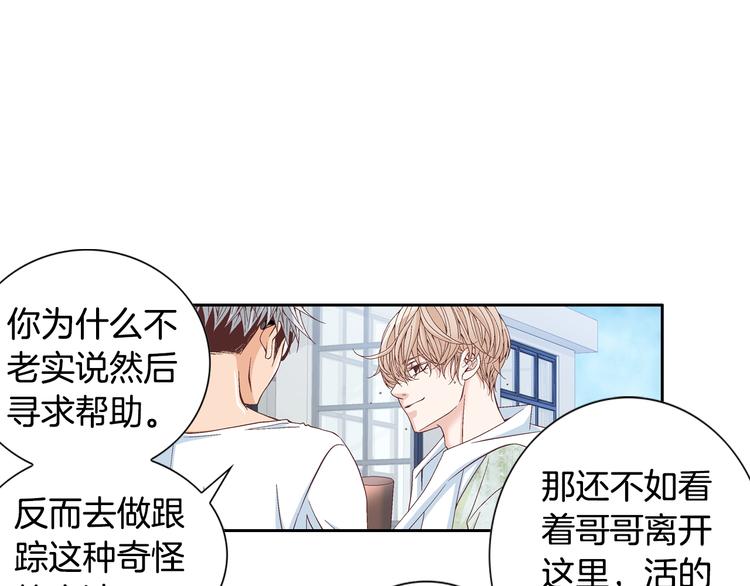 《因你开始疯狂》第25话 带他逃走吧 第46页