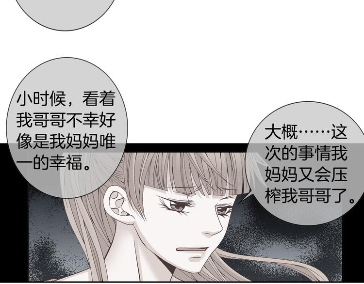 《因你开始疯狂》第26话 让他离开才对 第16页