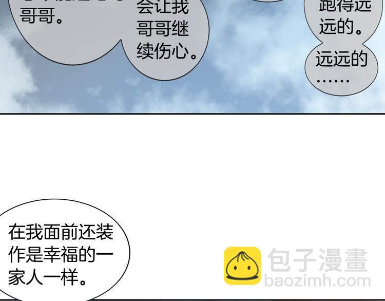 《因你开始疯狂》第26话 让他离开才对 第18页