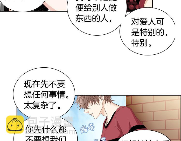 《因你开始疯狂》第26话 让他离开才对 第40页