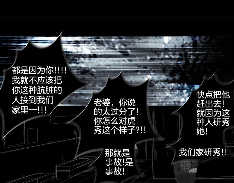 《因你开始疯狂》第26话 让他离开才对 第45页