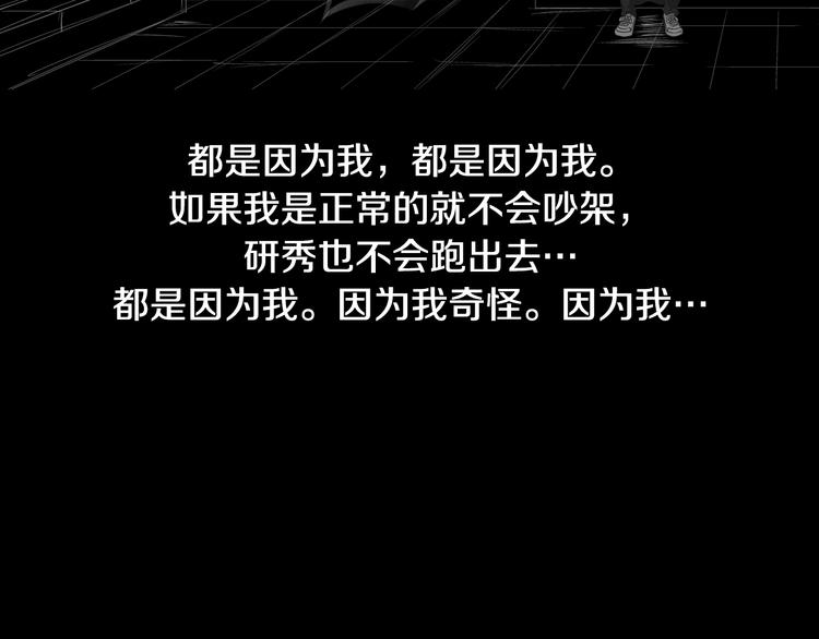《因你开始疯狂》第26话 让他离开才对 第46页