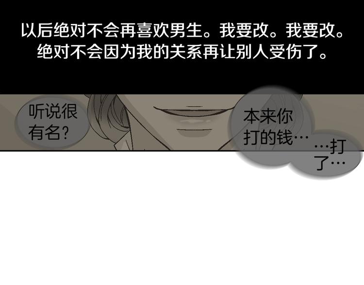 《因你开始疯狂》第26话 让他离开才对 第47页