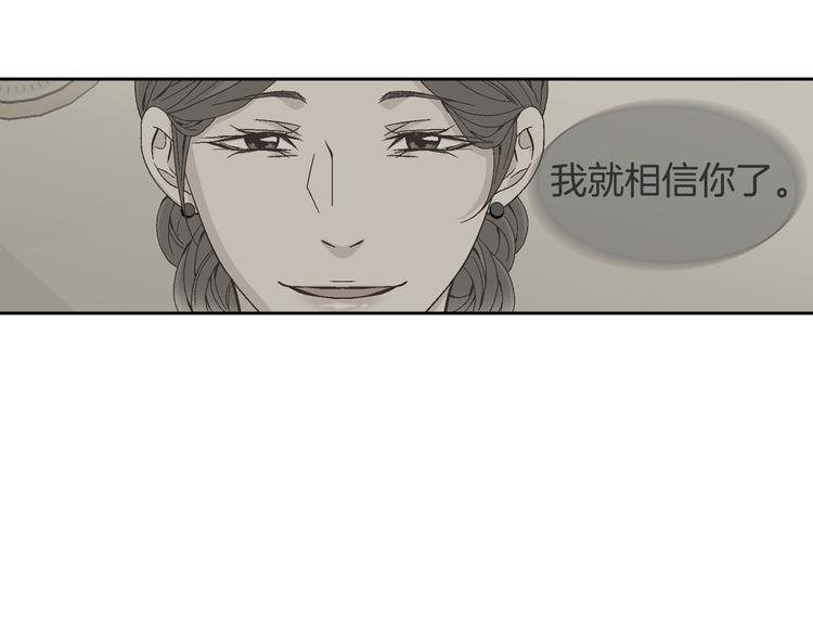 《因你开始疯狂》第26话 让他离开才对 第48页